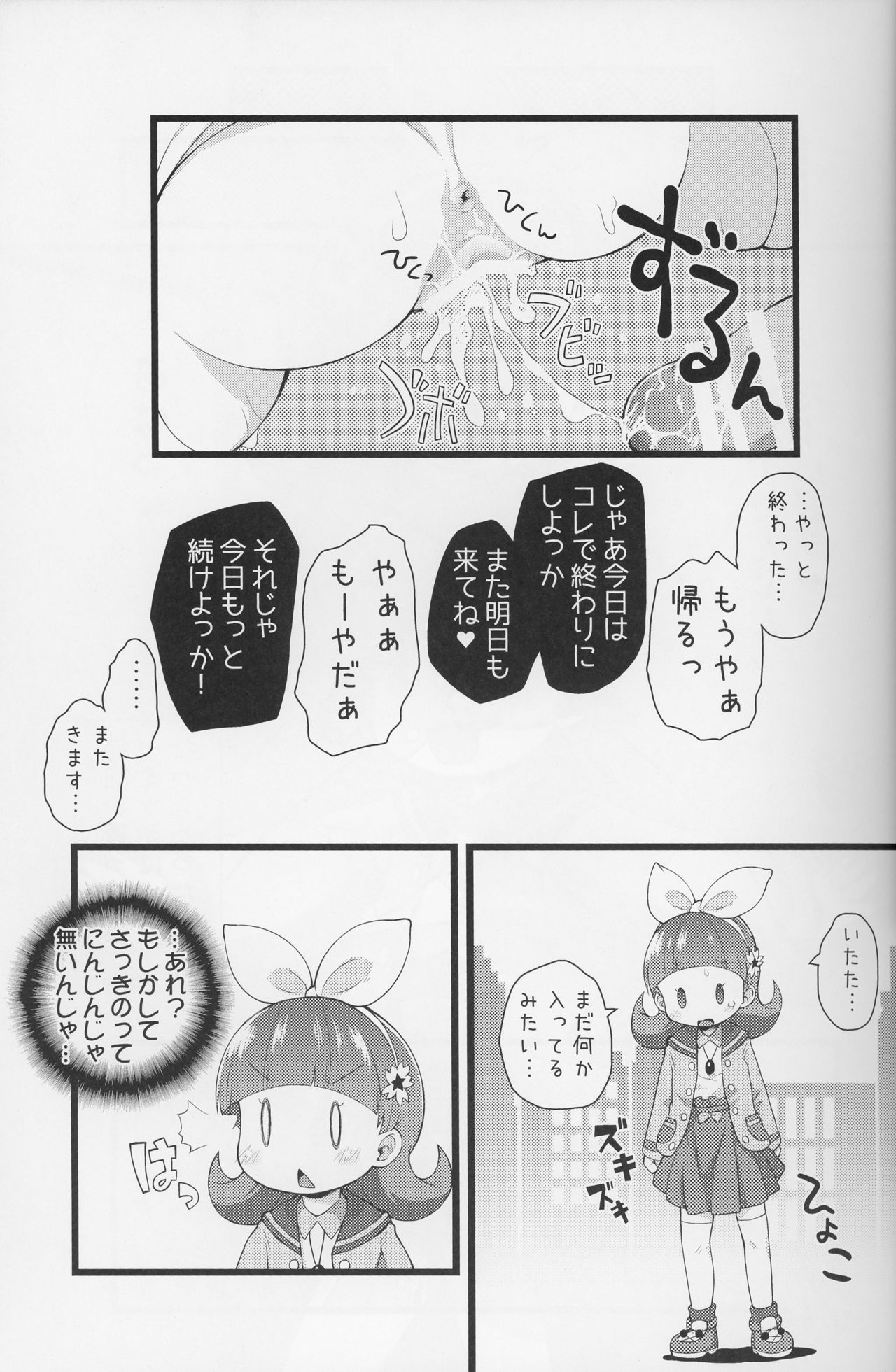 (C88) [PalePink! (Sakurabe Notos)] CARROT JUICE (Jewelpet) page 21 full