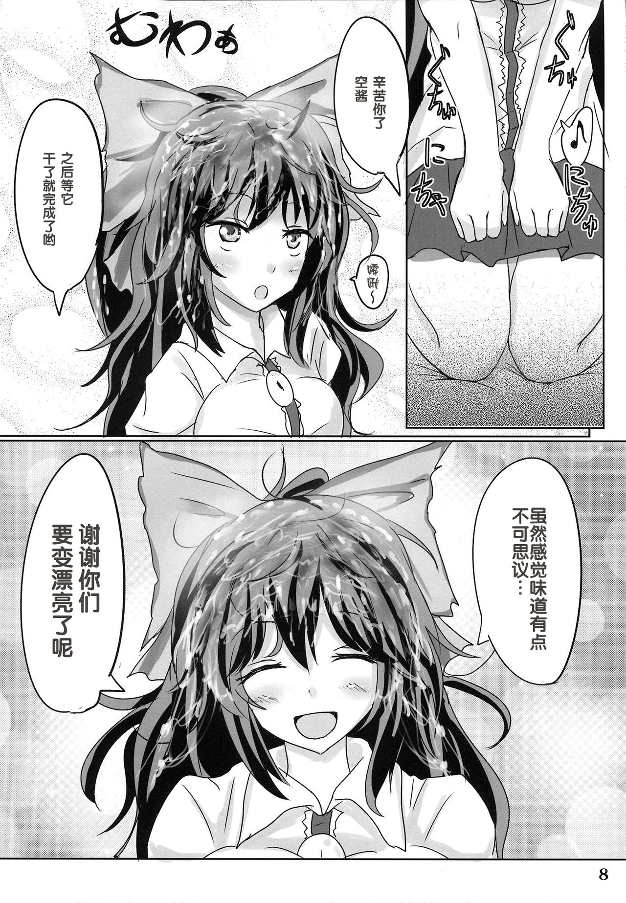 (C84) [Hakuginmokusei (Poshi)] Muchi Situ Assort (Touhou Project) [Chinese] [后悔的神官个人汉化] page 8 full