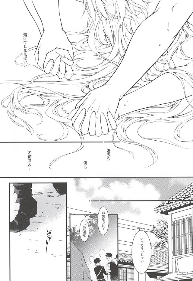 (Senka no Toki) [Nichica (Shiho)] Kizu Ato, Sono Ato (Touken Ranbu) page 37 full