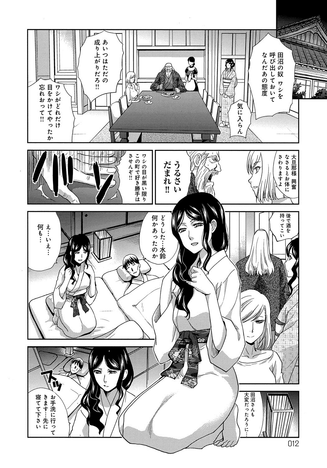 [Itaba Hiroshi] Okasareta Hitozuma [Digital] page 11 full