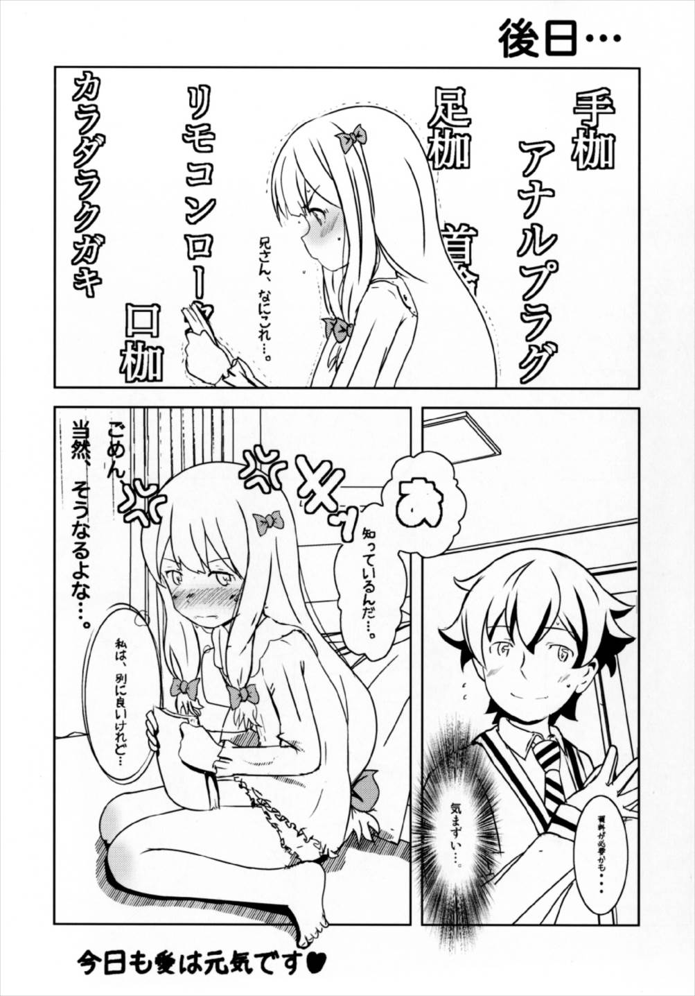 (SC2017 Autumn) [Salt Peanuts (Niea)] Every Day with You Girl (Eromanga Sensei) page 20 full