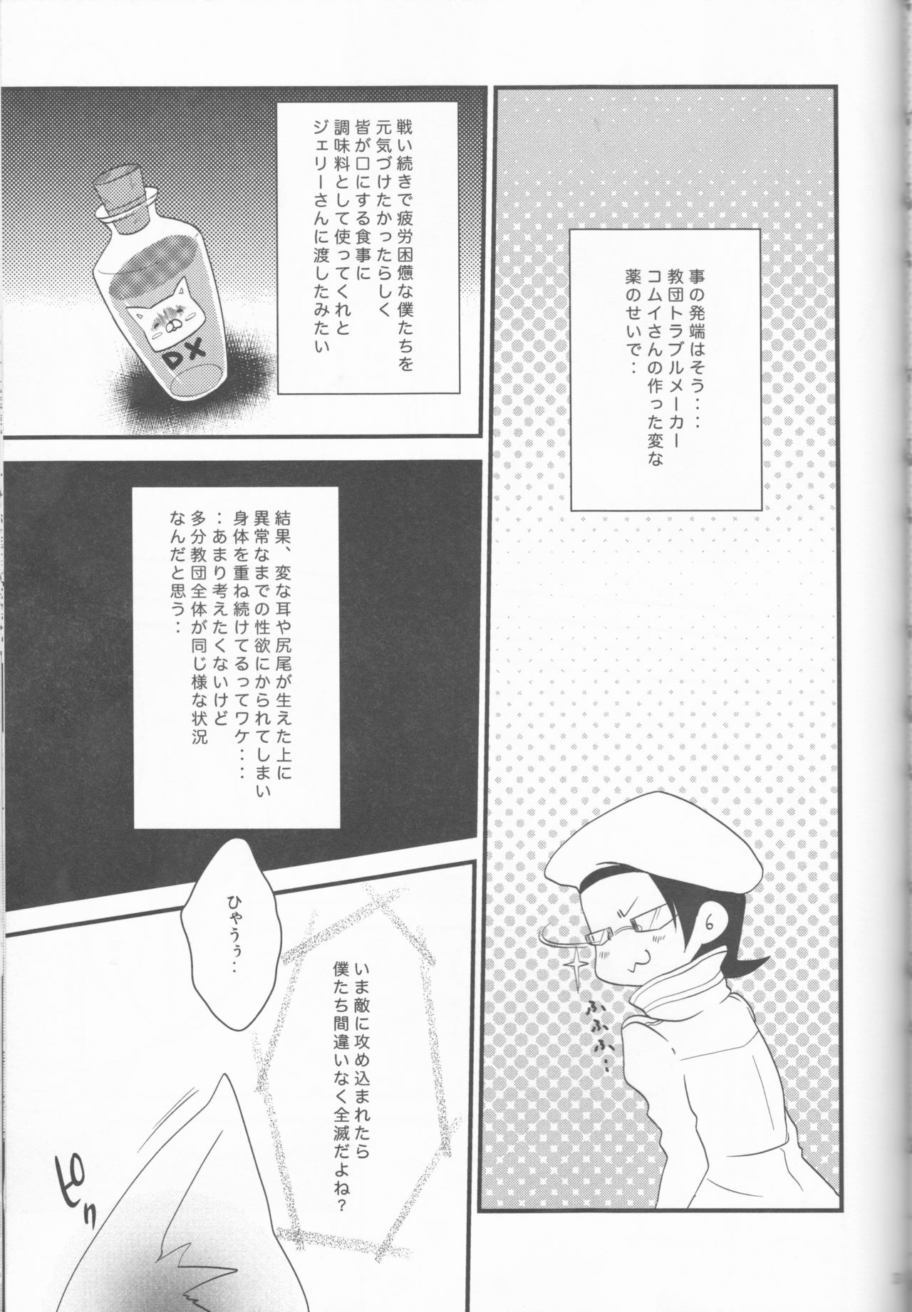 [Bohyadam (Pomeko, Amano Sumi)] Kemomimi! (D.Gray-man) page 31 full