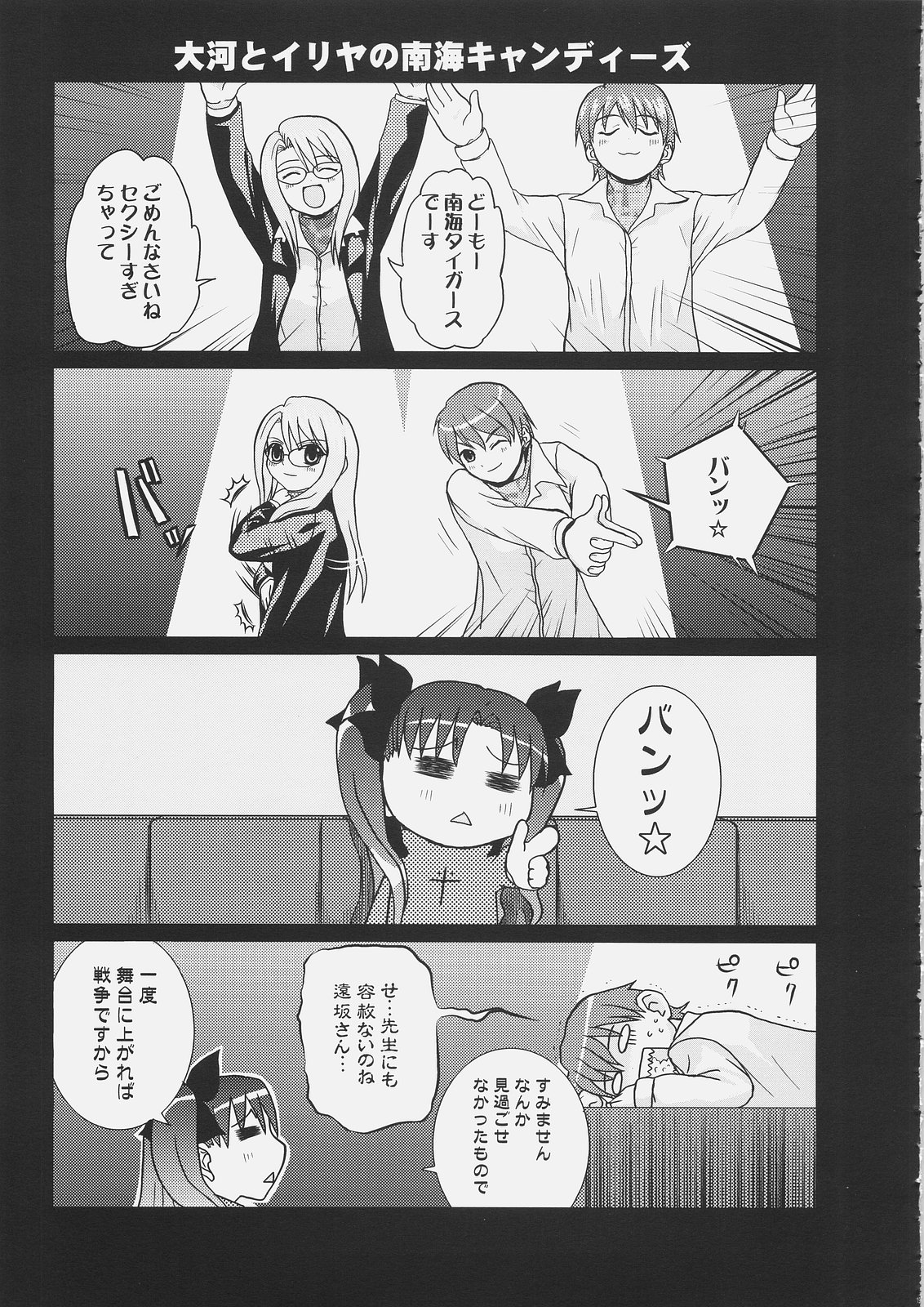 [Hakkaame & Green Pepper] Master Rin ni Kiitemite? 6 (Fate/hollow ataraxia) page 18 full