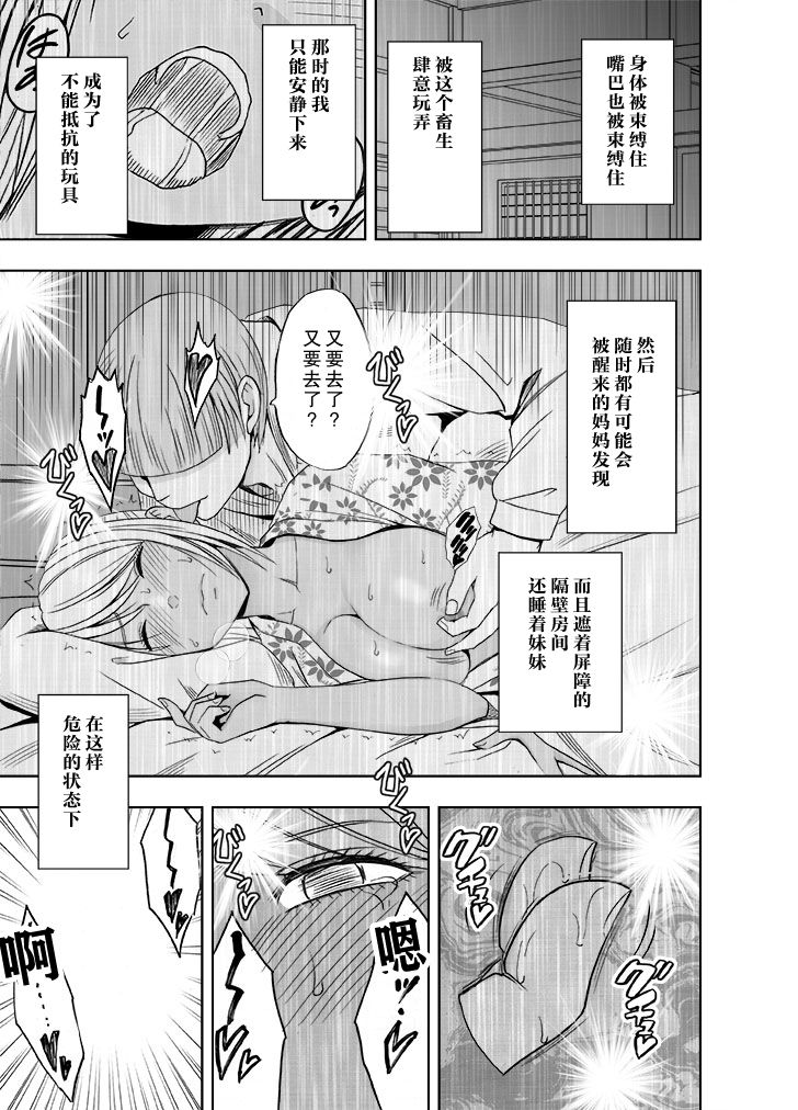 [Crimson Comics (Crimson)] Imouto no Kareshi ni Okasareta Watashi ~Onsen Ryokan Hen~ [Chinese] [不可视汉化] page 19 full