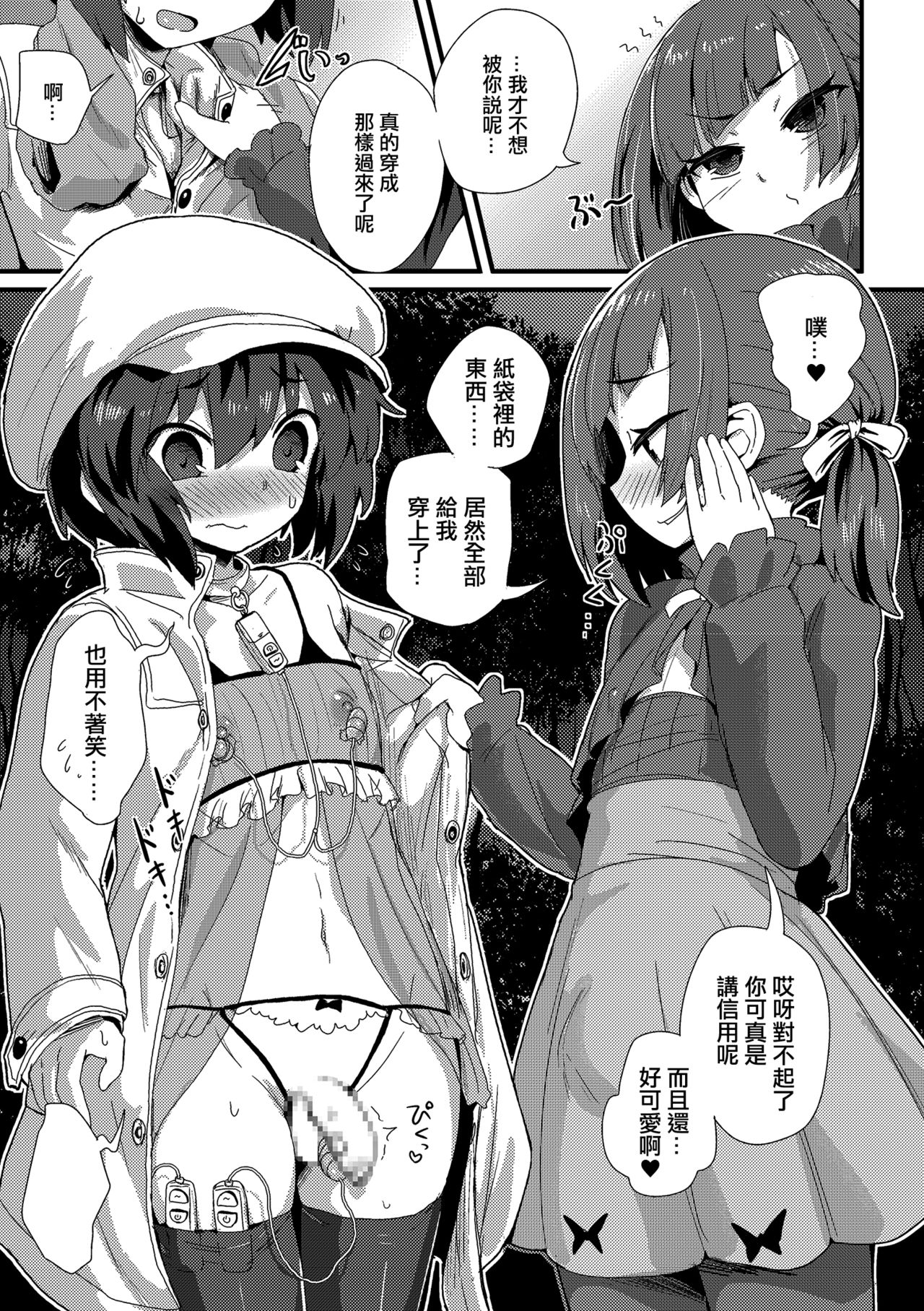 [magifuro Konnyaku] Haru wa Deai no… (Tamaharu) [Chinese] [EZR個人漢化] [Digital] page 5 full