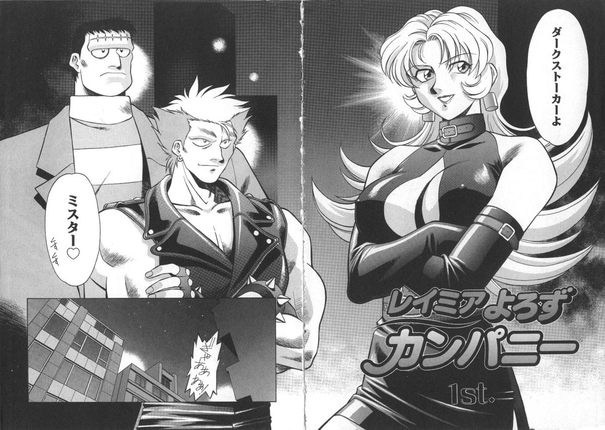 [Yusura] Reimia Yoruzu Company page 9 full