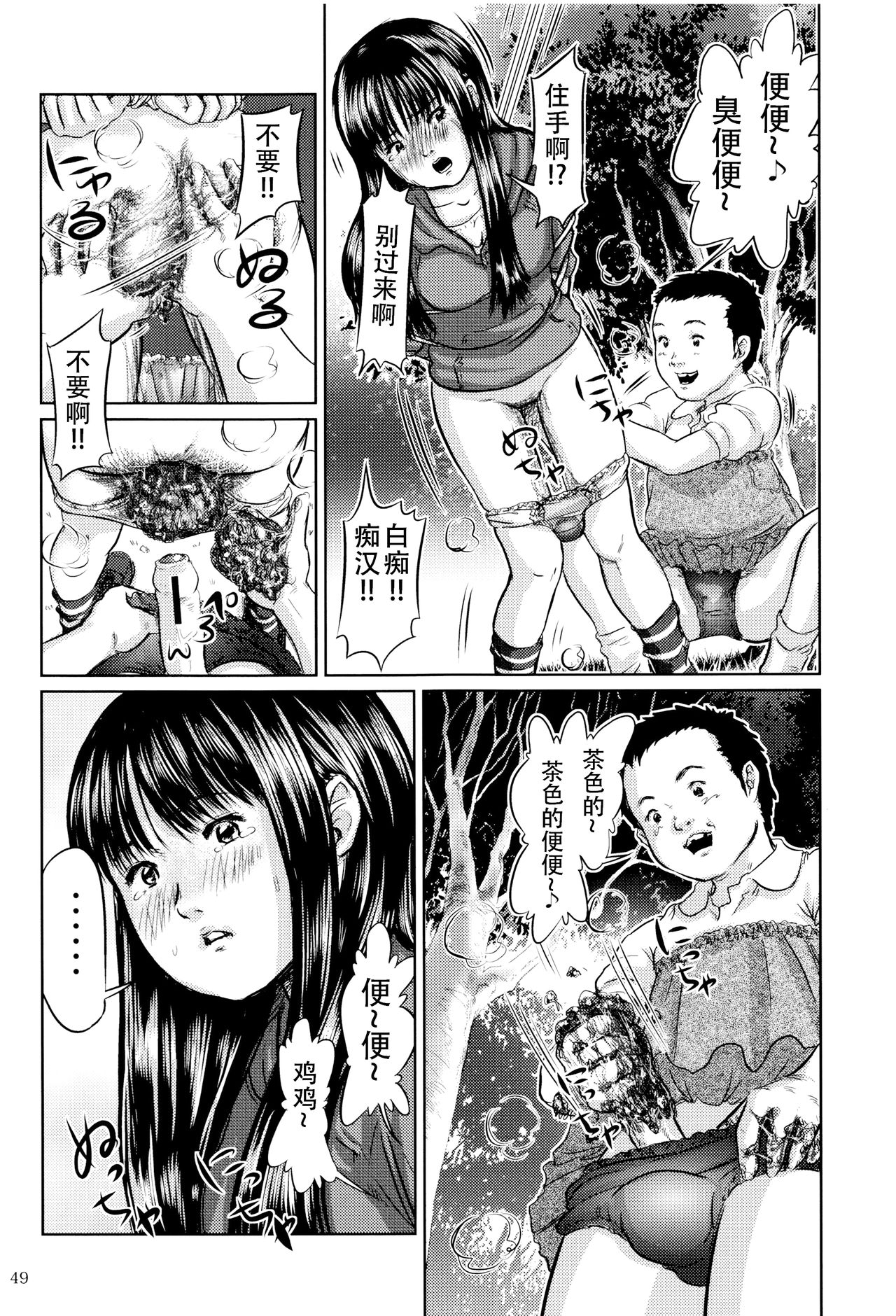 [Masaki Shinji] Dokuhime no Mitsu Reboot [Chinese] [不咕鸟汉化组] page 51 full