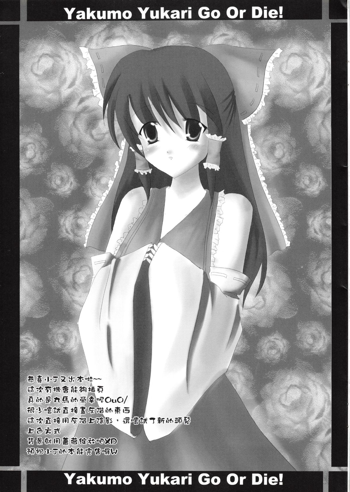 (20080131)[小助手的住所] 紫隙間Die! (上篇) page 31 full
