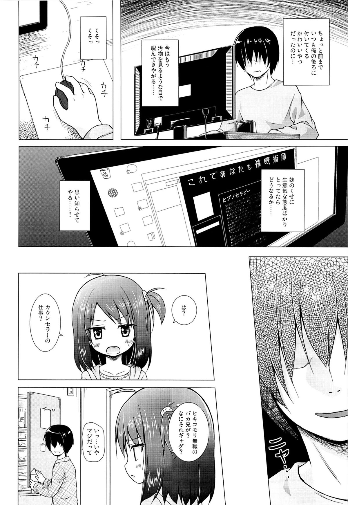 (CSP6) [Noraneko-no-Tama (Yukino Minato)] Ayatsuri Ningyou na Mainichi no Naka de page 3 full