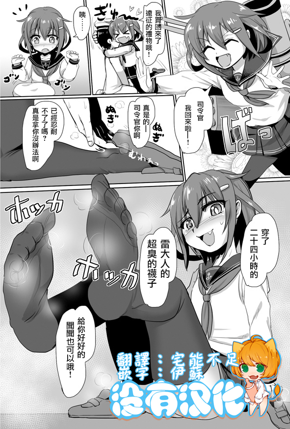 [Kakizaki Kousei] Ashikoki Hishokan Ikazuchi (Kantai Collection -KanColle-) [Chinese] [沒有漢化] page 1 full