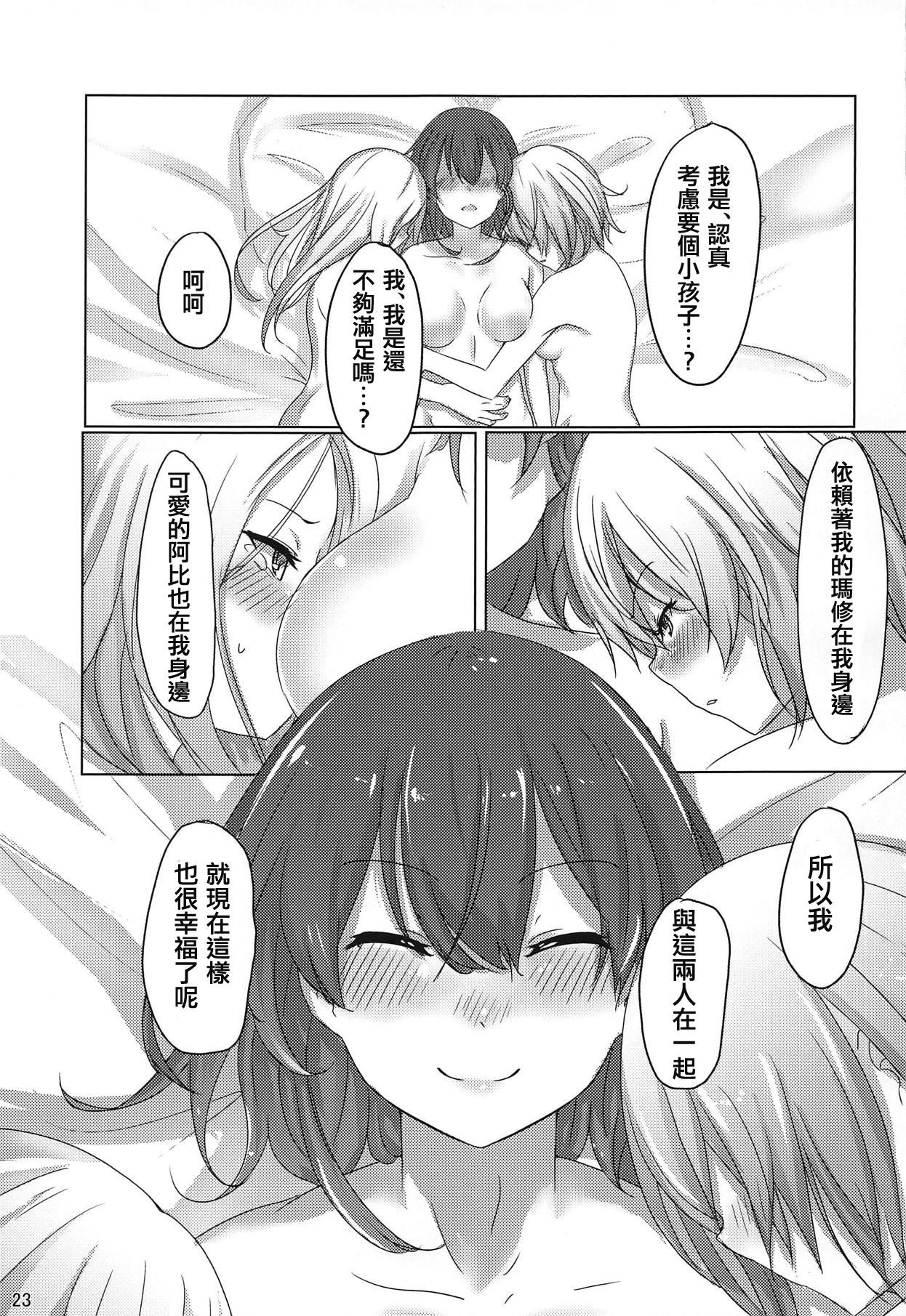 (COMIC1☆15) [dendenbotch] Kazoku Gokko (Fate/Grand Order) [Chinese] [WTM直接汉化] page 23 full