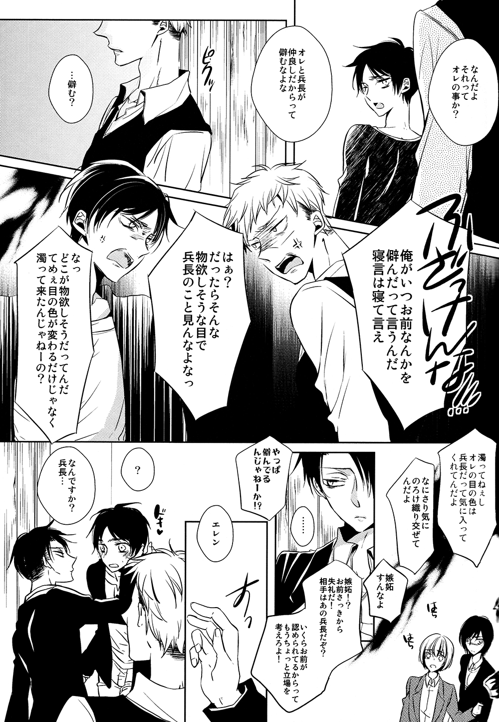 (C85) [Fuukatei (Yazaki Ryoo)] Tajuu Eren Switch (Shingeki no Kyojin) page 14 full