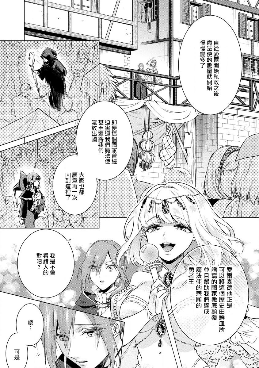 [Saotome Mokono] Kyououji no Ibitsu na Shuuai ~Nyotaika Knight no Totsukitooka~ Ch. 18 [Chinese] [瑞树汉化组] [Digital] page 7 full