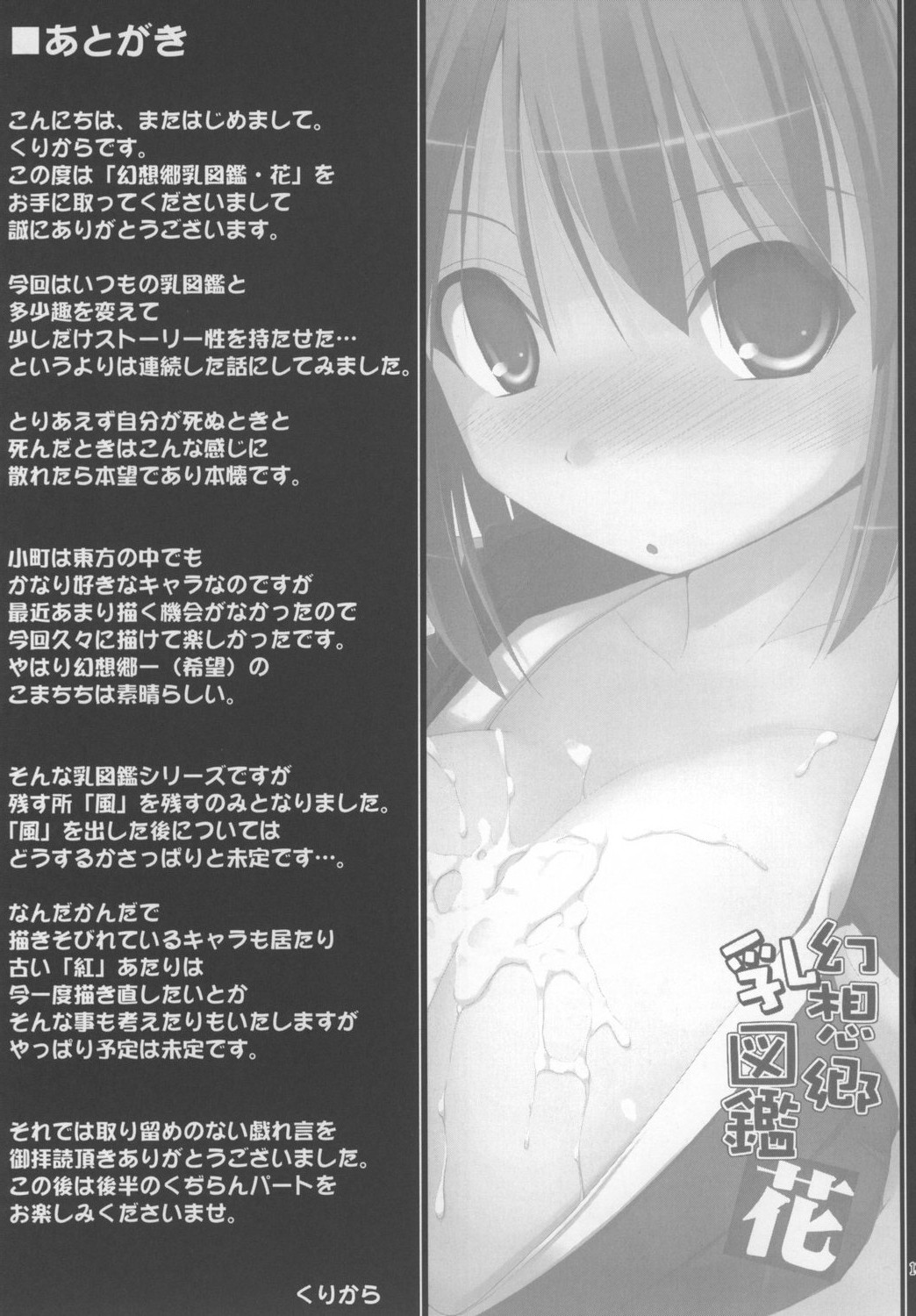 (C73) [TOYBOX, Kujira Logic (Kurikara, Kujiran)] Gensoukyou Chichi Zukan - Hana (Touhou Project) page 13 full