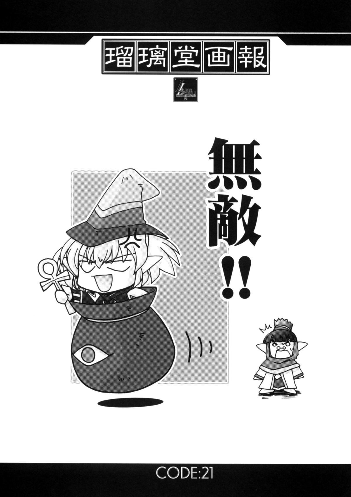 (CR34) [UA Daisakusen (Harada Shoutarou)] Ruridou Gahou CODE:21 (Final Fantasy XI) page 2 full