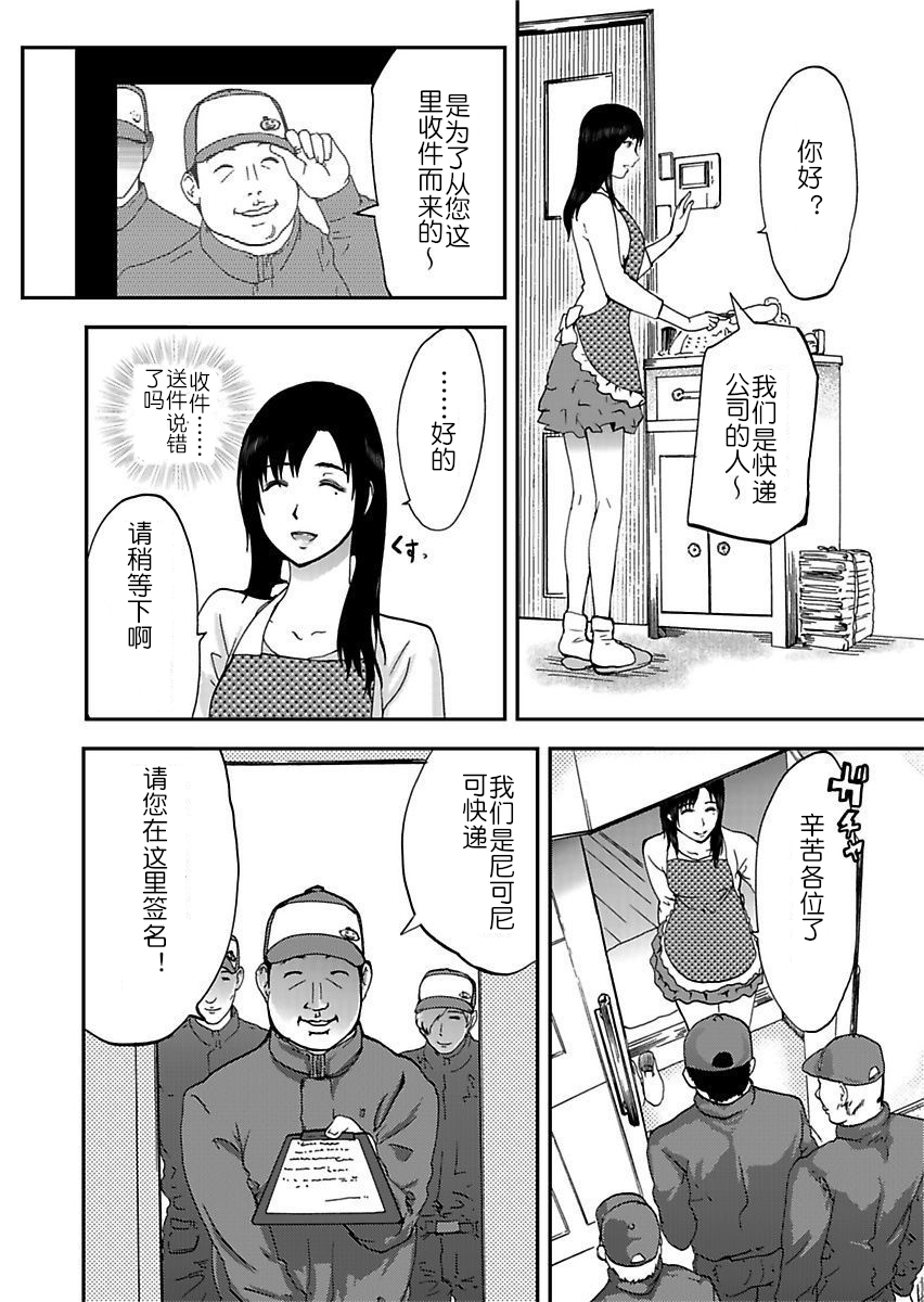 [Pink Taro] Takuhai Chijo ~Shibararete Hakobareru Ch. 1 [Chinese] [夏虫个人汉化] page 4 full