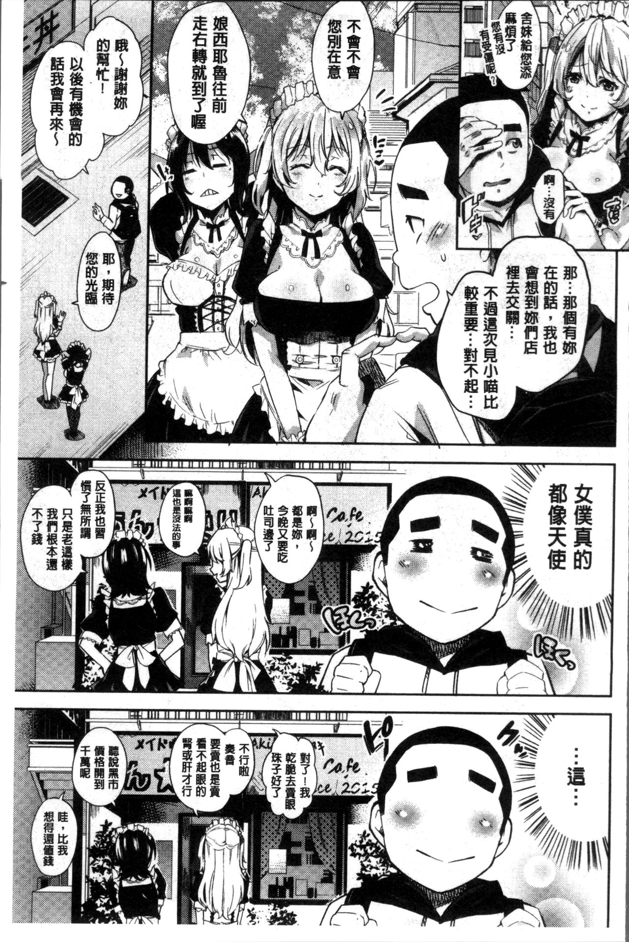[Musenmai] Kuchu Kuchu | 咕啾嚕♡咕啾嚕♡ [Chinese] page 38 full