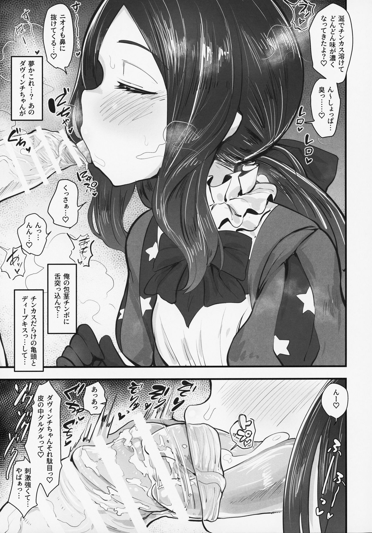 (C95) [Anon's Flood Myth (Anon 2-okunen)] Tenpu no Ecchi EX (Fate/Grand Order) page 4 full