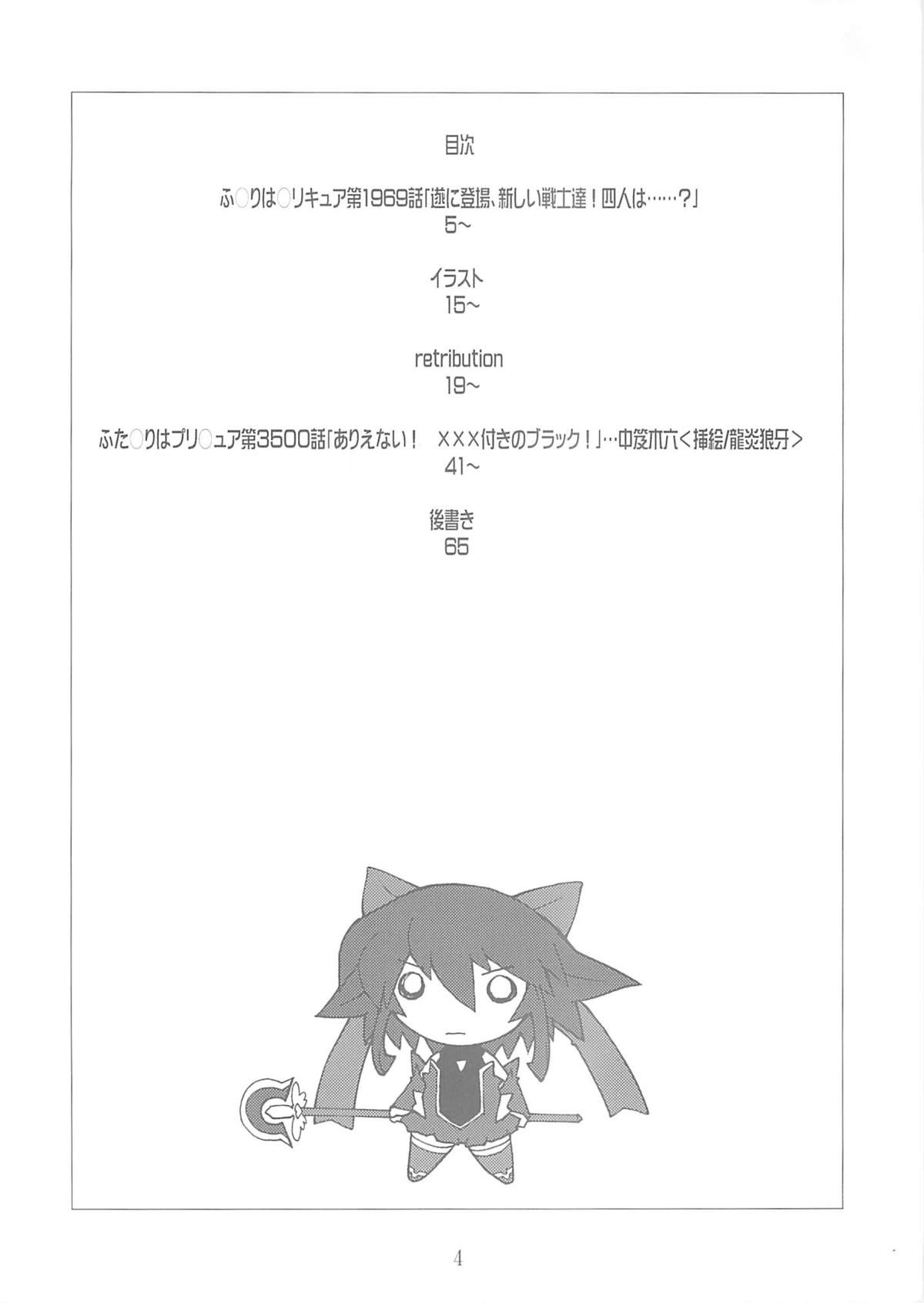 (C66) [Ruu Kikaku (Ruuen Rouga)] Shoku (Futari wa Precure, Mahou Shoujo Ai) page 3 full
