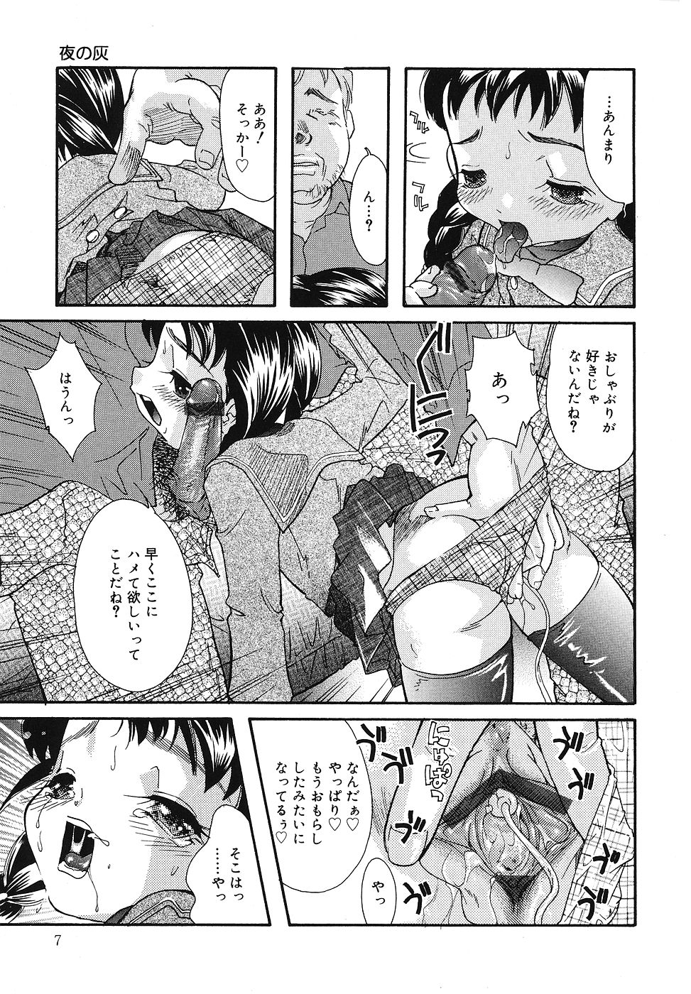 [Fukusuke Manako] Chicchaimono Club page 8 full