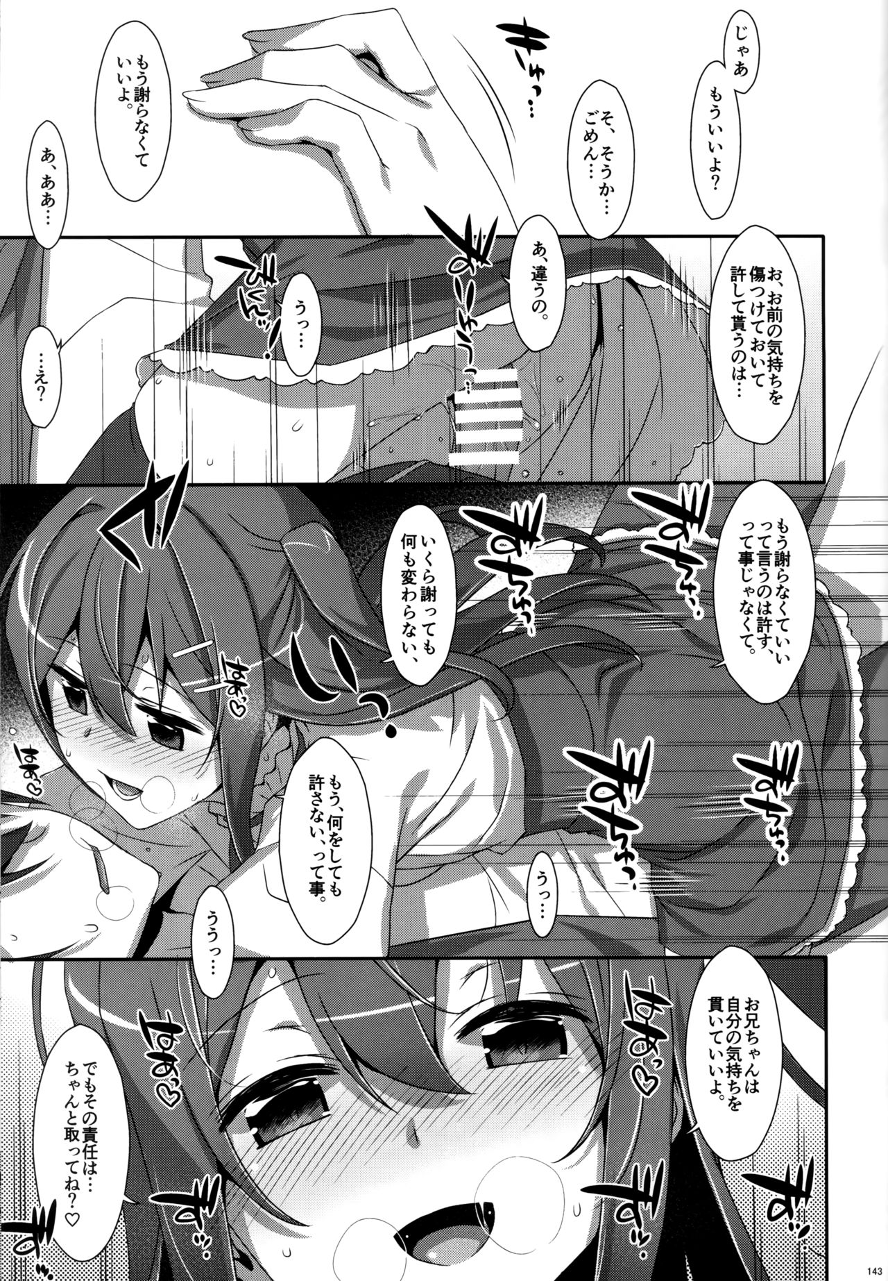 (C94) [TIES (Takei Ooki)] Watashi no, Onii-chan Soushuuhen page 141 full