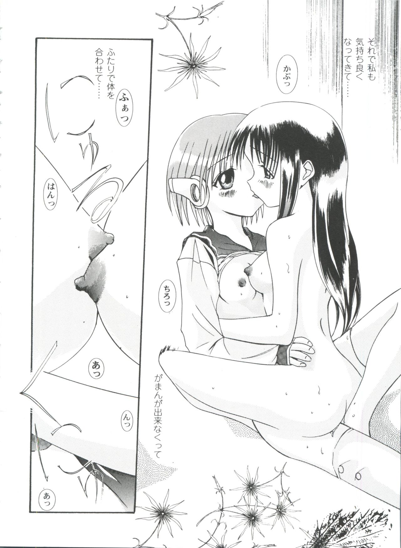 [Anthology] Love Heart 4 (To Heart, White Album) page 68 full