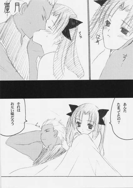 mitsugetsu (Fate/Stay Night) page 13 full