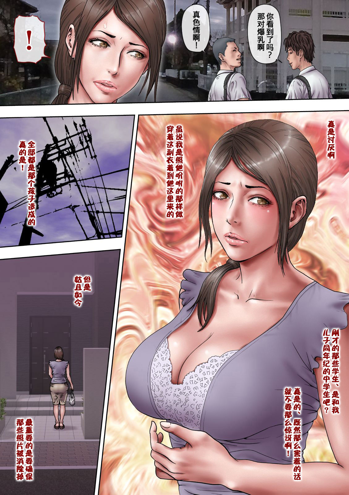 [Milf Shobou] Akogare no Oba o Netoru [Chinese] [含着个人汉化] page 13 full