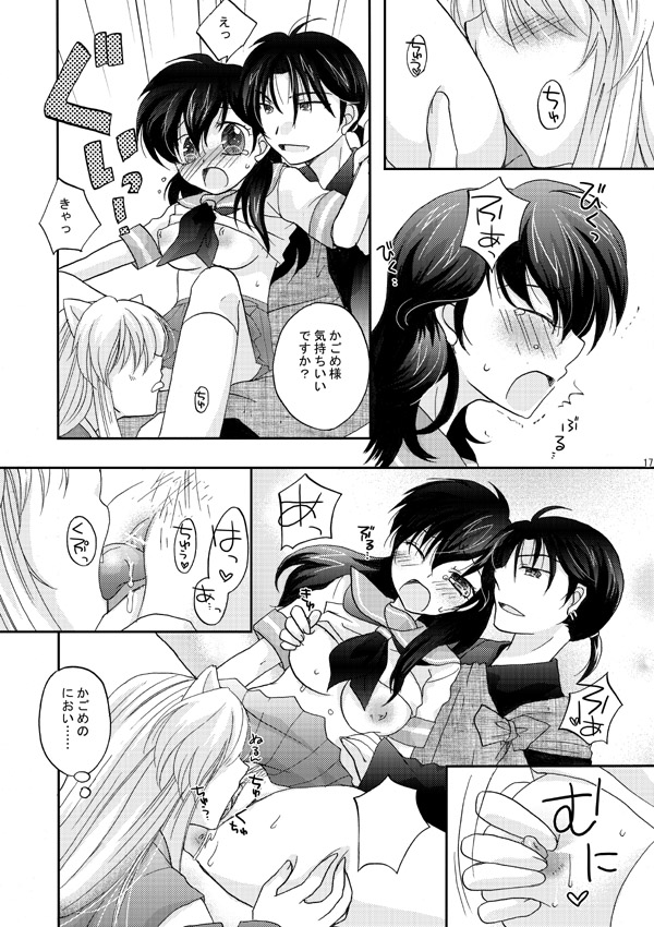 [響野アイル] Inuyasha x Kagome - Miroku x Kagome 3P Manga (Inuyasha) page 13 full