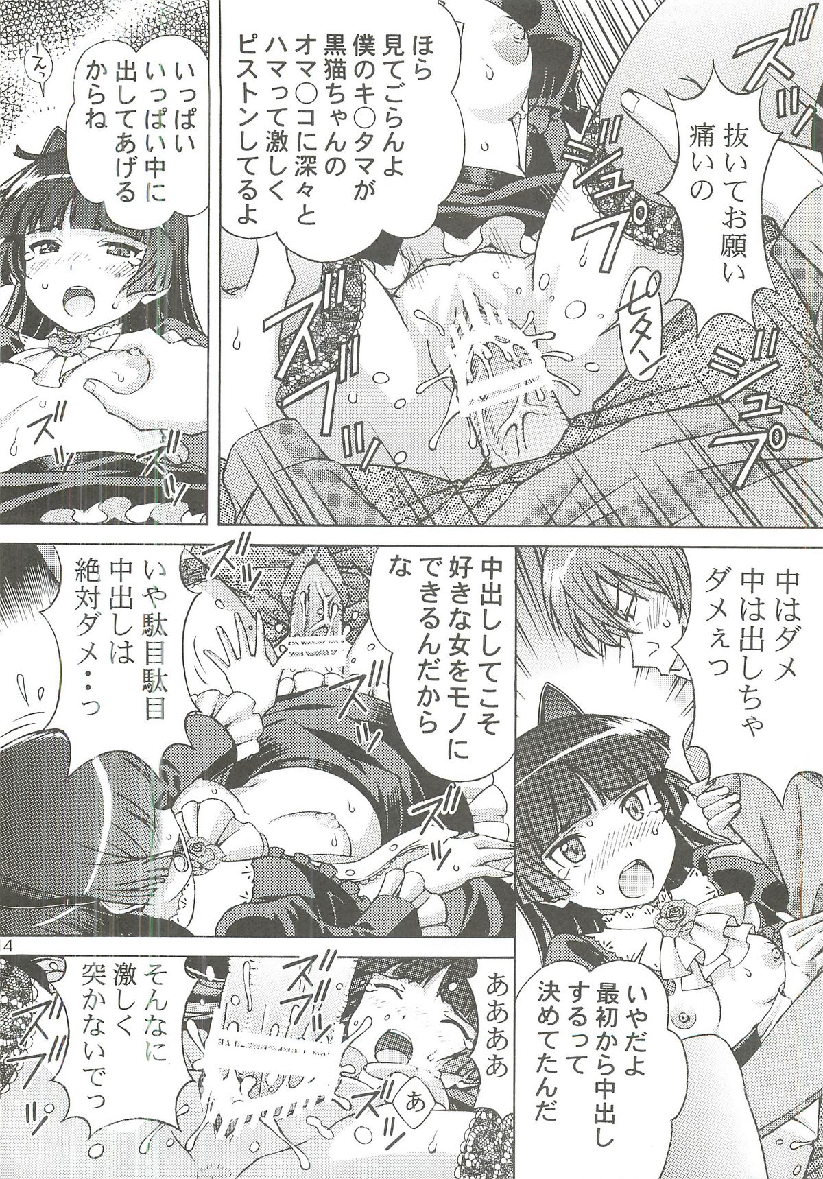 [Shimekiri Sanpunmae (Tukimi Daifuku)] Kuroneko ga Okasareruuuu (Ore no Imouto ga Konna ni Kawaii Wake ga Nai) page 13 full