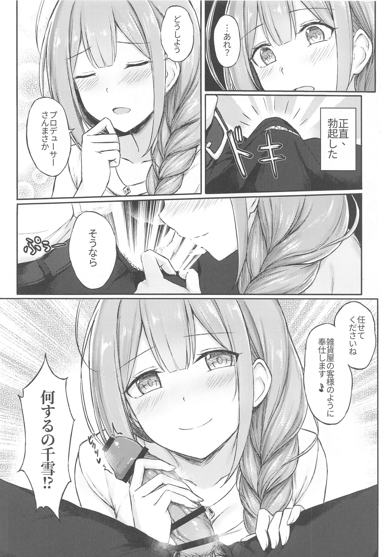 [Erimakitokage no Ana (Caigen)] Producer Zangyouchuu (THE iDOLM@STER: Shiny Colors) page 5 full