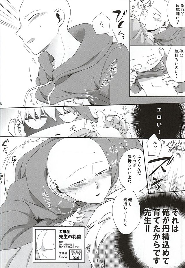 (SUPER24) [Average (Akiyama)] Gotsugou Kaijin no Sei de Shota-ka Shita Deshi to, Arekore Suru Sensei no Hon (One Punch Man) page 15 full