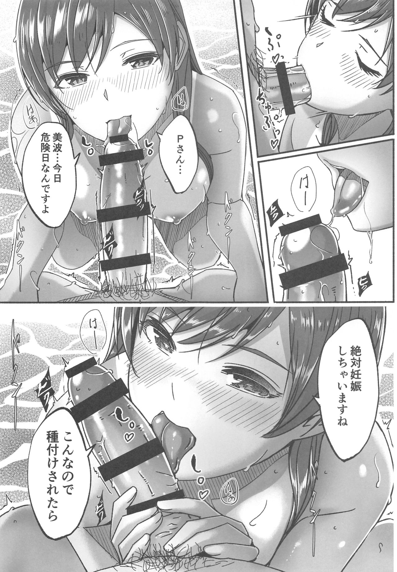 (C96) [telomereNA (Gustav)] Mizugi no Shita no Yuuwaku (THE IDOLM@STER CINDERELLA GIRLS) page 36 full
