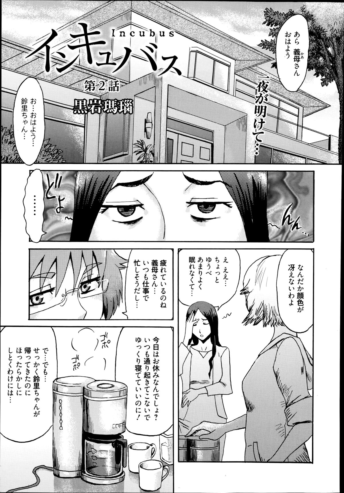 [Kuroiwa Menou] Incubus Ch. 1-4 page 25 full