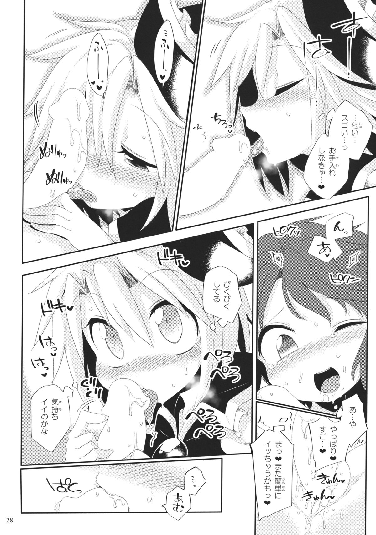 (Kouroumu 10) [Unmei no Ikasumi (Harusame)] Alternate Modulation (Touhou Project) page 27 full