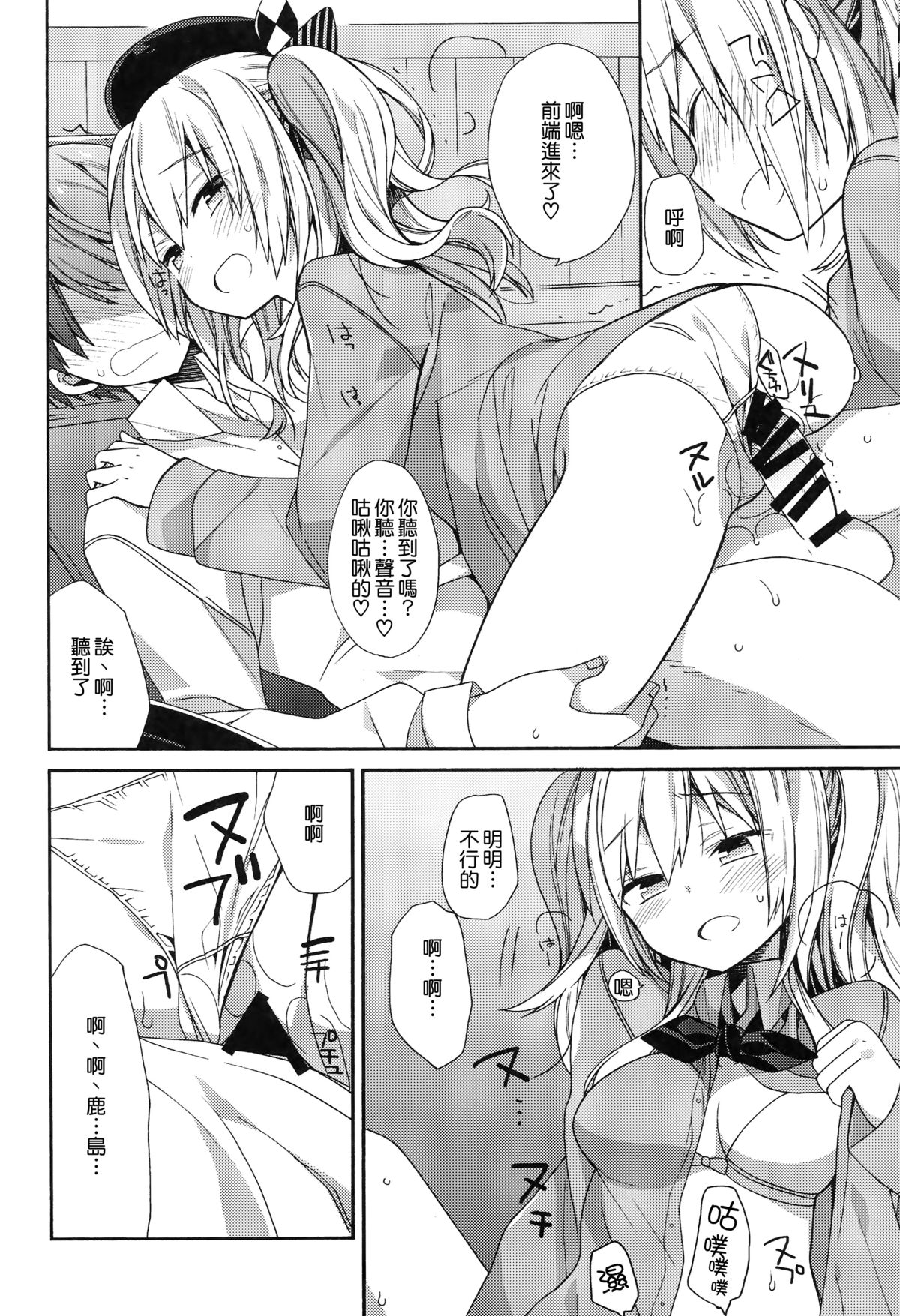 (C89) [ciaociao (Araki Kanao)] Kashima-chan no Renai Sensen Ijou Ari (Kantai Collection -KanColle-) [Chinese] [无毒汉化组] page 15 full