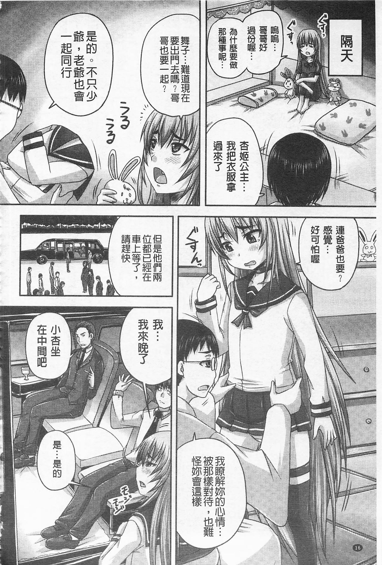 [Nozarashi Satoru] Do S na Hime wa Kegasareru -Inga no Shou- | 超S的公主被玷汙了 ～因果之章～ [Chinese] page 21 full