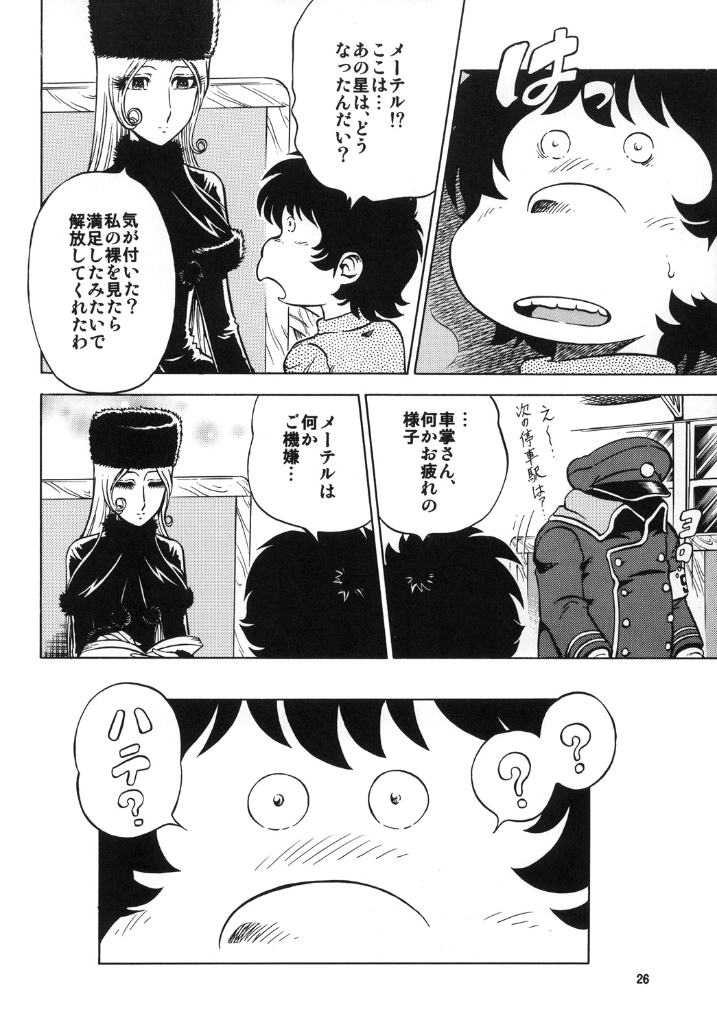 (C78) [Circle Taihei-Tengoku (Aratamaru)] NIGHTHEAD＋ (Galaxy Express 999) page 25 full