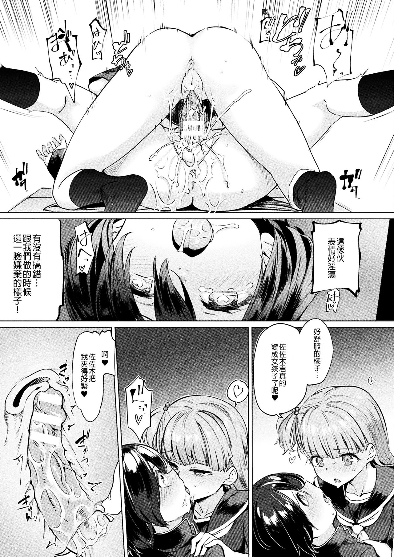 [Aomushi] TS Rinkan Sakusei: Kouhen (COMIC Unreal 2020-02 Vol. 83) [Chinese] [沒有漢化] [Digital] page 4 full