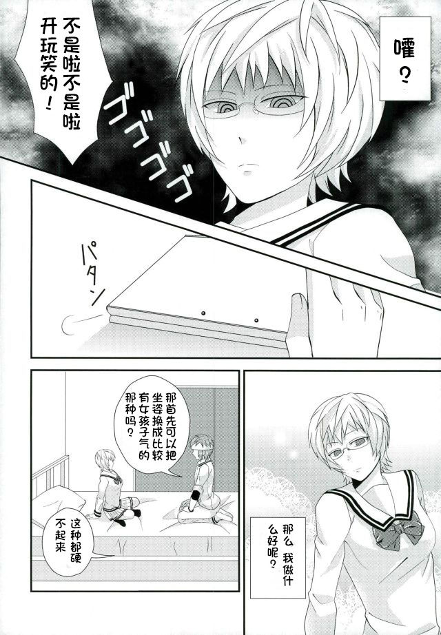 (C86) [samalimi (Natsuno Maki)] Coffee Jelly ga Moraeru to Kiite (Saiki Kusuo no Psi Nan) [Chinese] [不咕鸟汉化组] page 9 full