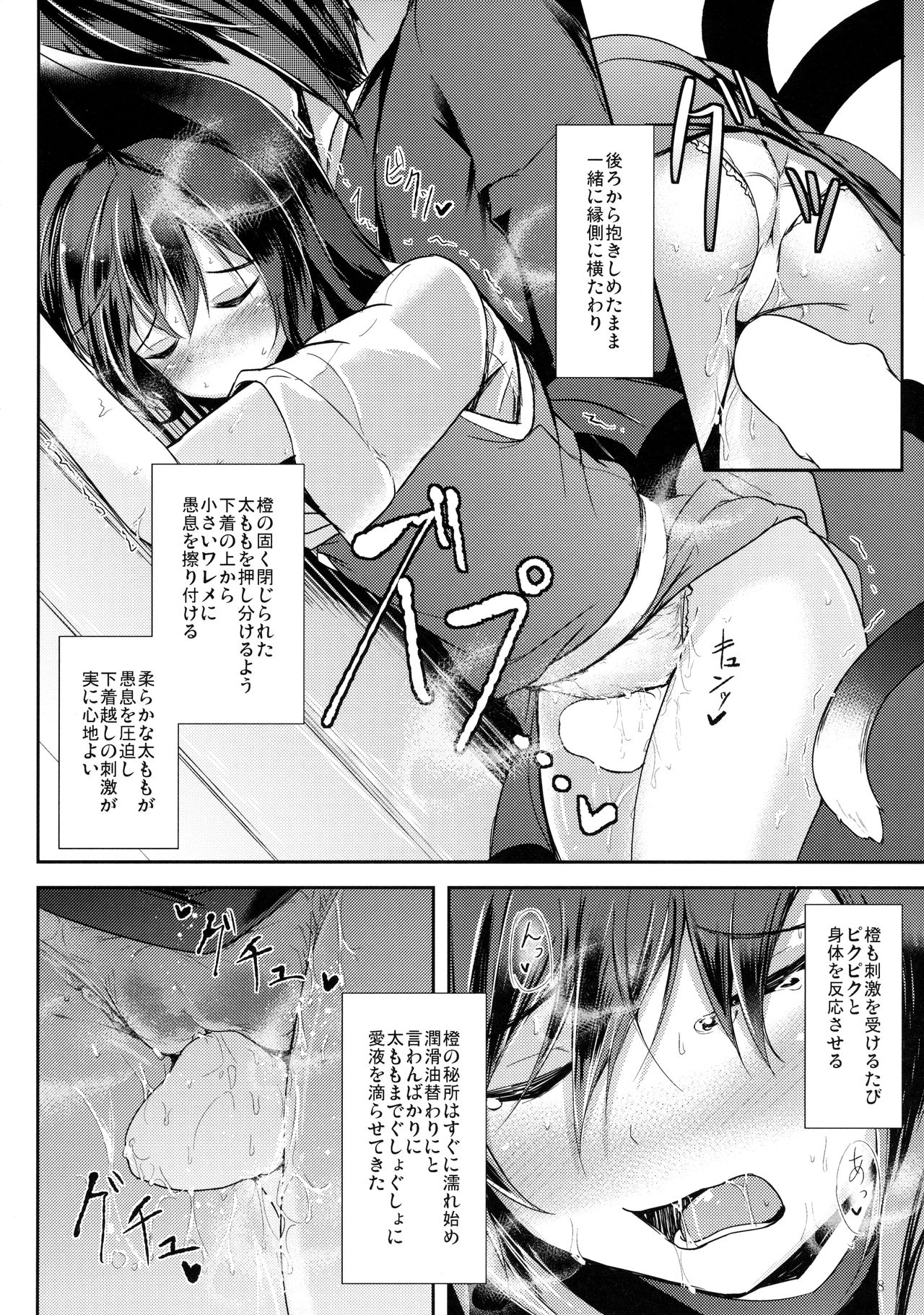 (C90) [Midorineko (Midori)] Mutsumigoto Shi (Touhou Project) page 9 full