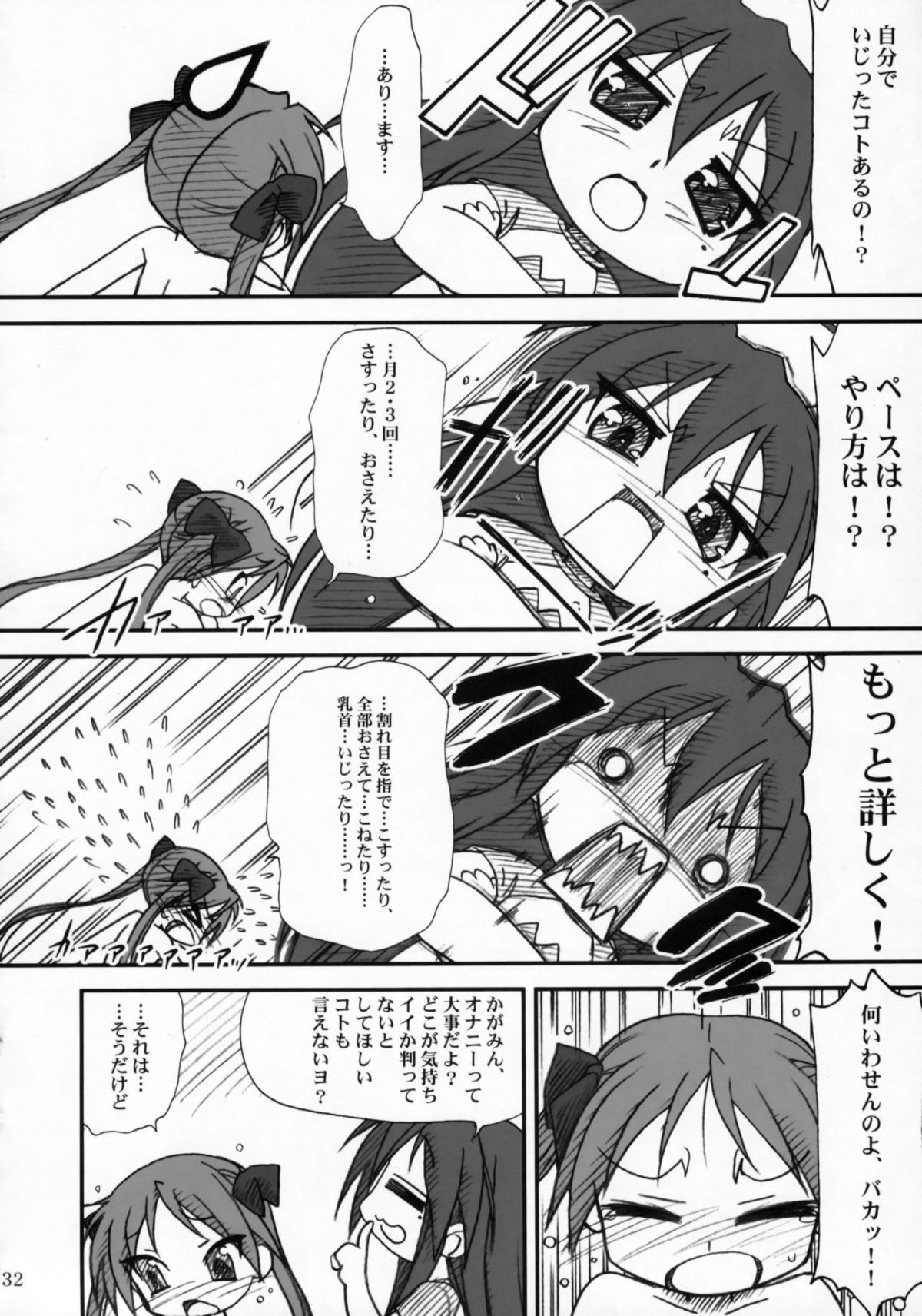 (C72) [MEKONGDELTA & DELTAFORCE (Route39, Zenki)] Kagamin de Asobou!! (Lucky Star) page 31 full