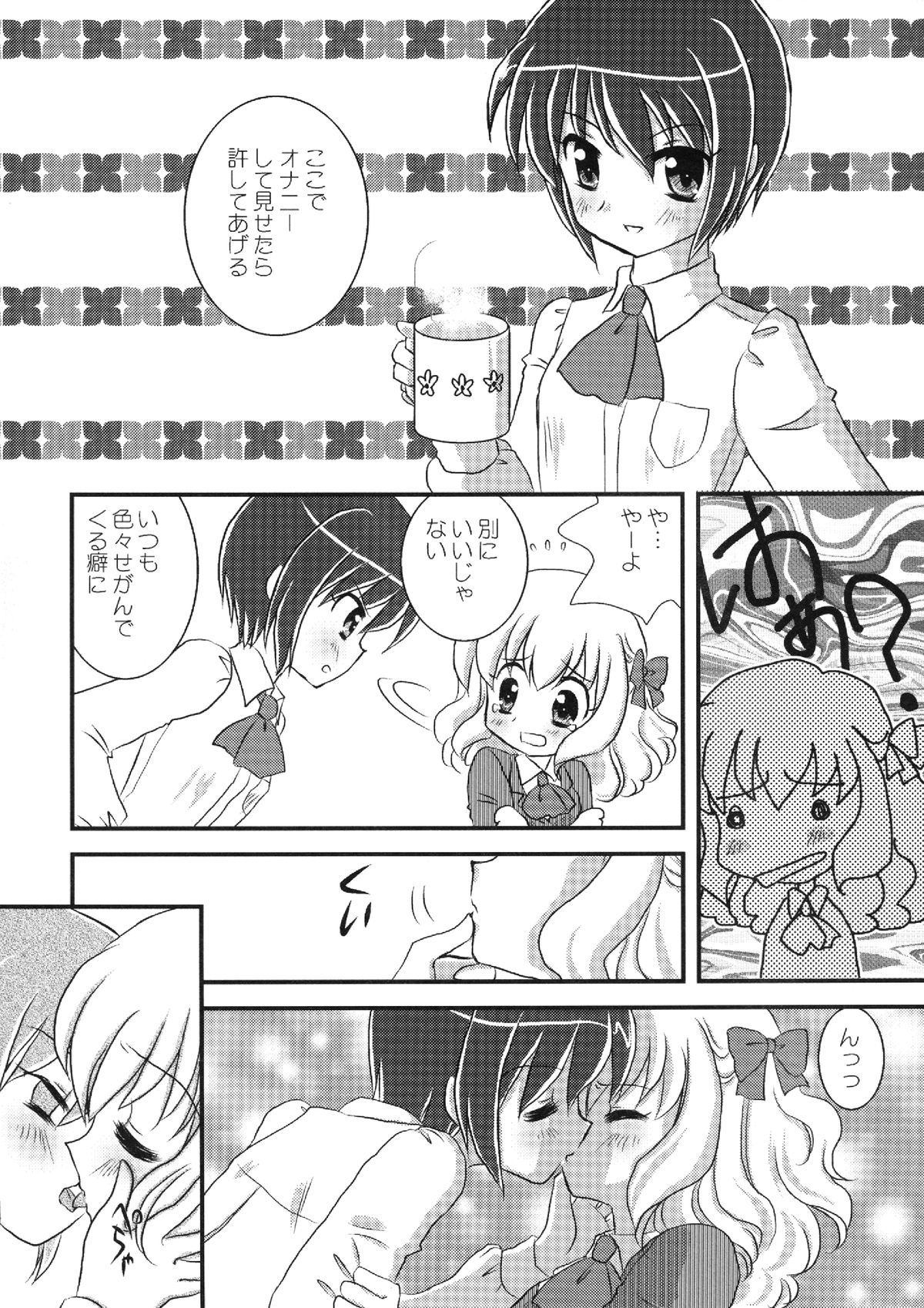 (C83) [Souka Sentou (Various)] Neba Yuri page 19 full