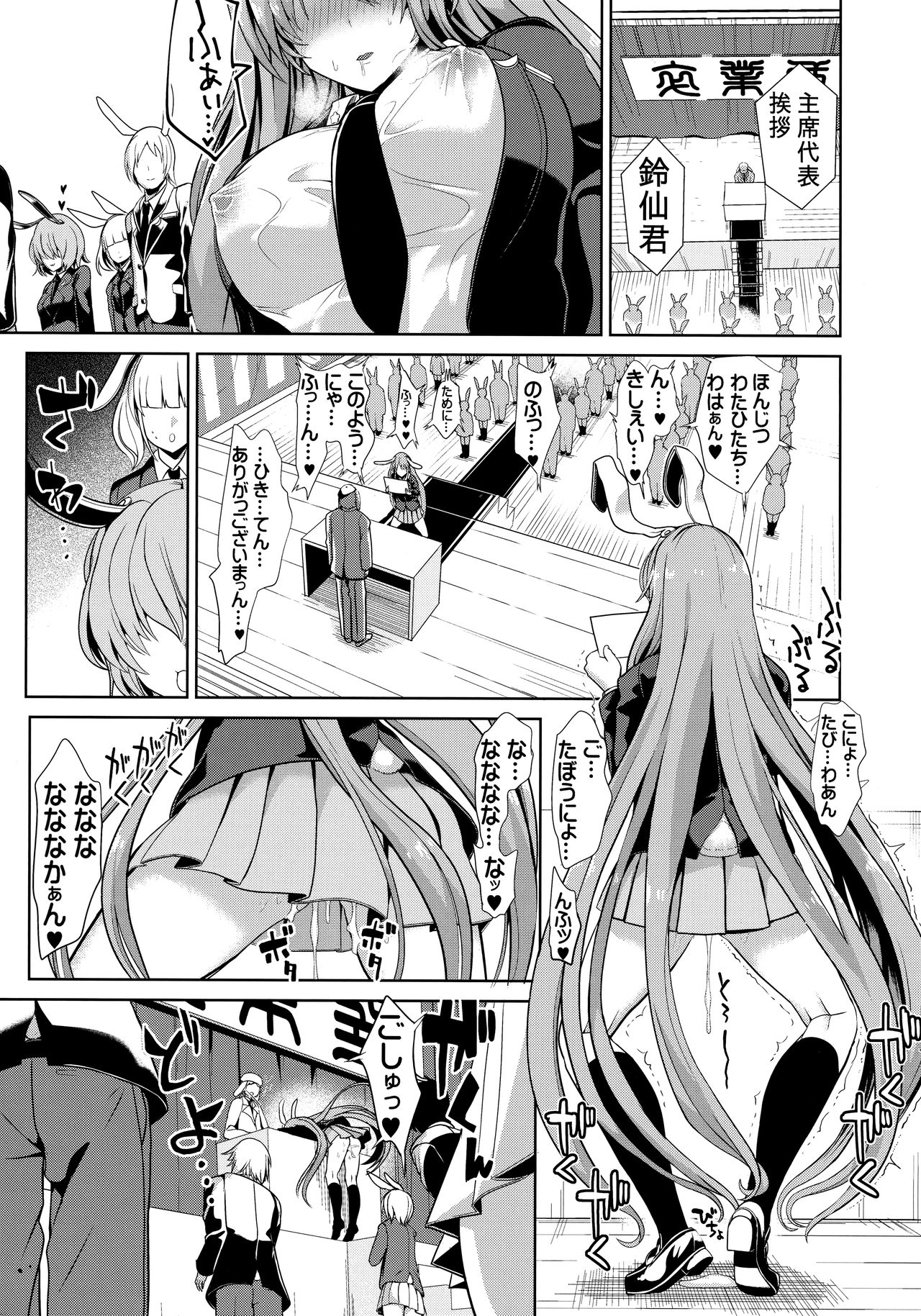(Reitaisai 14) [Haitokukan] Touhou Lynch 1 Choushi ni Norisugita Udonge-chan (Touhou Project) page 20 full