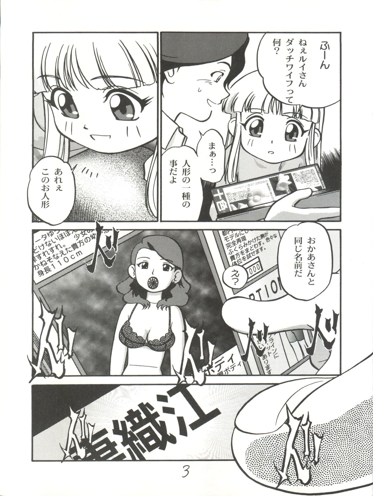 (C56) [Chromatic Room (Maka Fushigi)] I-Doll-Licca (Super Doll Licca-chan, Popolocrois) page 4 full