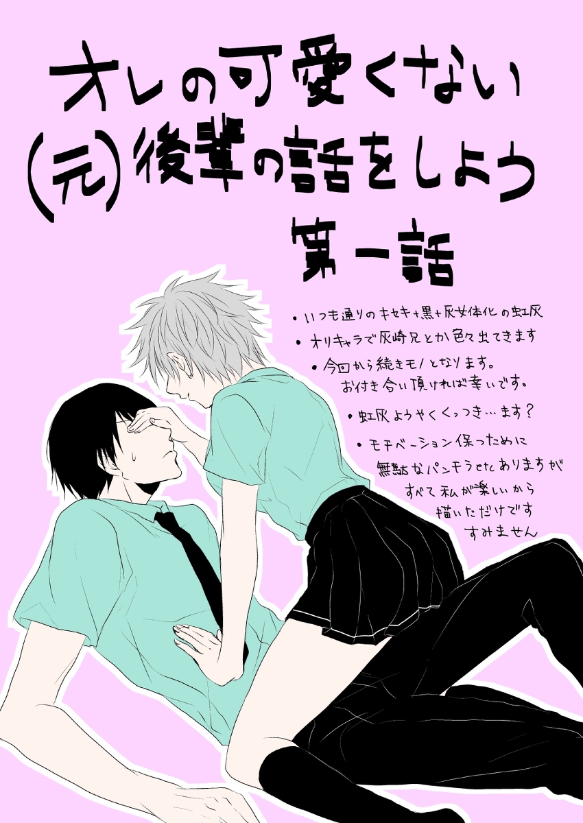 [Kurobasu] ore no kawaikunai moto senpai no hanashi wo shiyou 1 (feminization) page 1 full