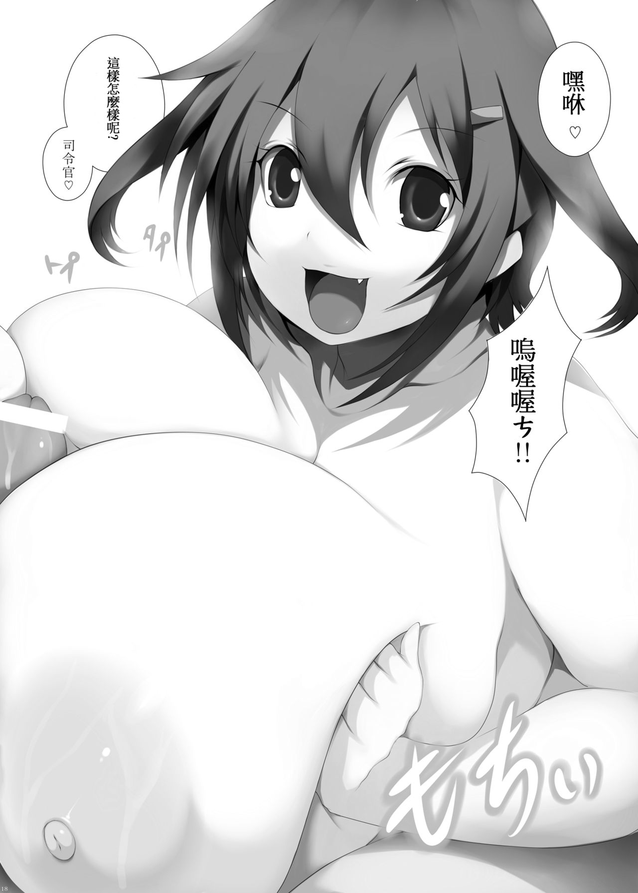[Matsuri Gensou (Tsukasawa)] KanColleppai Gaiden Loli Chounyuu Ikazuchi Inazuma Hen Zenpen (Kantai Collection -KanColle-) [Chinese] [小喵黑白翻] [Digital] page 18 full
