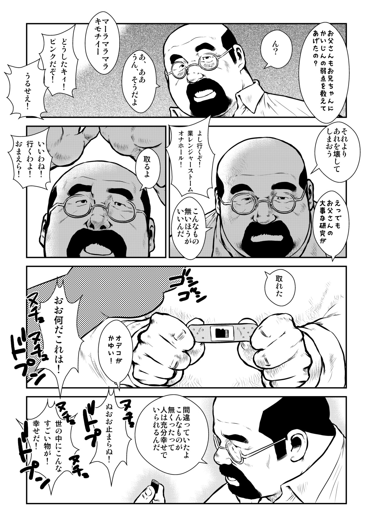 Seizou Ebisubashi -Pleasure Android page 7 full