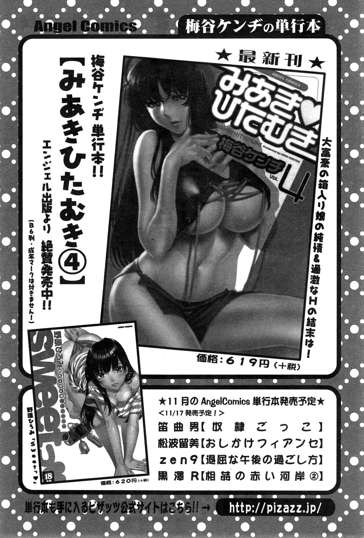 Action Pizazz DX 2014-12 page 61 full