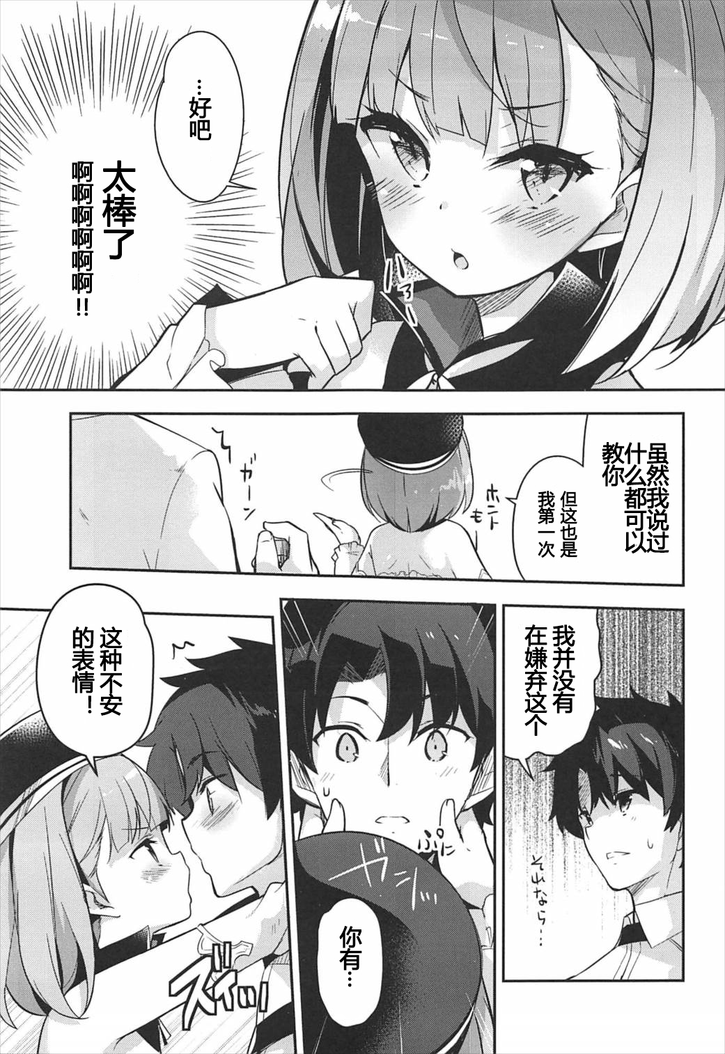 (C92) [circle six (Rokusyou Kokuu)] Nandemo to wa Itta kedo... (Fate/Grand Order) [Chinese] [酱油水月月] page 6 full